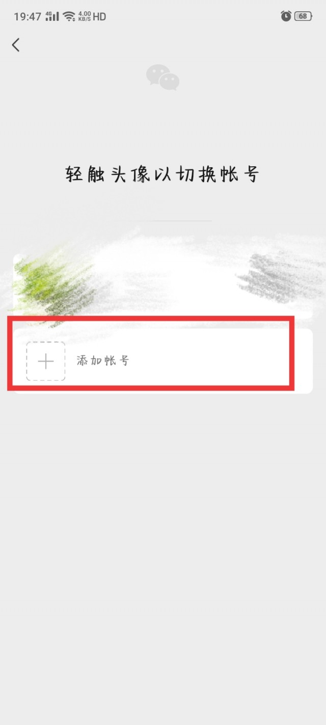 微信有小号后大号登不上了怎么办